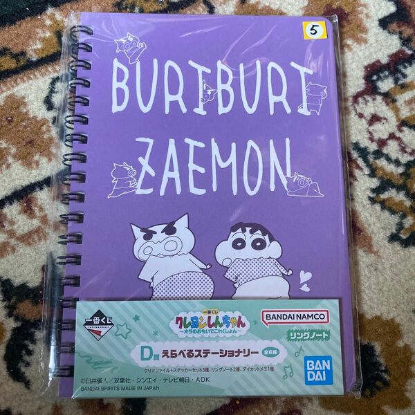 クレヨンしんちゃん　リングノート　 一番くじ