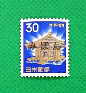 みほん切手/中尊寺金色堂/第2次ローマ字入り/NH/極上美品/普通切手/昭和切手/みほん字/見本切手/みほん字入り/No.85