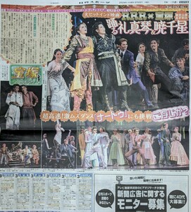 宝塚 星組☆礼真琴☆日刊スポーツ新聞記事1枚☆2024.2.22