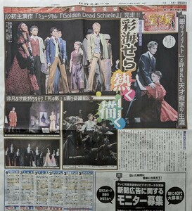 宝塚 月組☆彩海せら☆日刊スポーツ新聞記事1枚☆2024.2.8