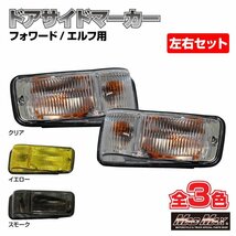 トラック用品 日産アトラス UDコンドル マツダ タイタン用 ドアサイド マーカーランプ クリア/4T車 2T車 サイドマーカー【送料800円】_画像3