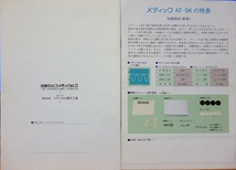 ■ メディック AT-9000 取扱説明書 ■ パンフレット 電位治療器 取り扱い説明書 取扱い説明書_画像2