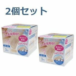 在庫あり 2個セット ワキに直接貼る消臭汗取りシート ロールタイプ 3mx2 脇 ワキ汗 ワイドタイプ 夏 汗シール ベージュ 肌色