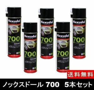 【即納】Noxudol 5本セット ノックスドール 700 エアゾール（ノズル付） 500ml 車 防錆 錆止め スプレー ロングスプレー付き