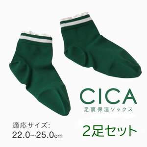 【即納】CICA 足裏保湿ソックス 2足セット フットケア アルファックス かかとケア ショートソックス 靴下 くつ下 くつした