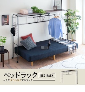 ベッド用ハンガーラック 伸縮式 ベッド上収納 寝室収納 UNI-0001-JK