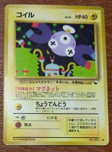 ポケモンカード　旧裏　コイル