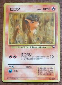 ポケモンカード　旧裏　ロコン