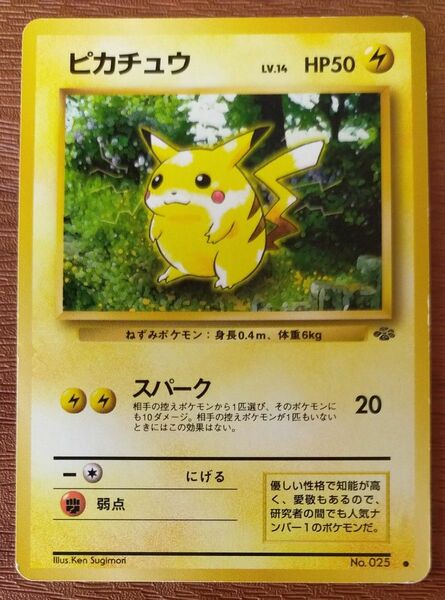 ポケモンカード　旧裏　ピカチュウ