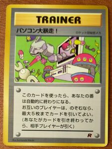 非売品　ポケモンカード　旧裏　パソコン大暴走！　ロケット団秘密メカ