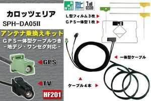 フィルムアンテナ ケーブル 地デジ ワンセグ フルセグ カロッツェリア carrozzeria 用 SPH-DA05II 4本セット HF201 高感度 汎用 受信 ナビ