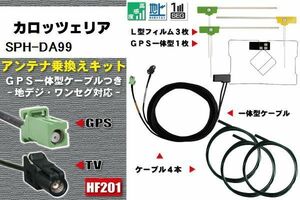 フィルムアンテナ ケーブル 地デジ ワンセグ フルセグ カロッツェリア carrozzeria 用 SPH-DA99 4本セット HF201 高感度 汎用 受信 ナビ