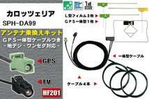 フィルムアンテナ ケーブル 地デジ ワンセグ フルセグ カロッツェリア carrozzeria 用 SPH-DA99 4本セット HF201 高感度 汎用 受信 ナビ_画像1