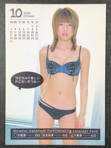  Wakatsuki Chinatsu BOMBbom гипер- календарь 02 bikini model коллекционные карточки коллекционная карточка 