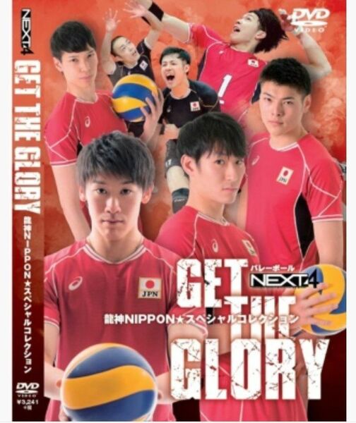 男子バレー　龍神ニッポン　DVD 【GET THE GLORY】