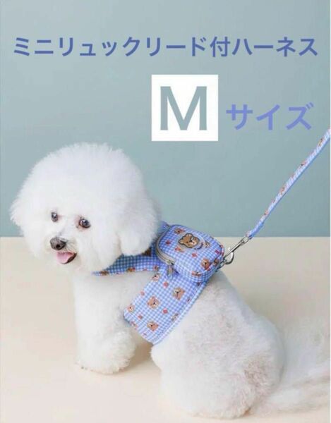 犬用　猫用　ミニリュックハーネス　ハーネス　犬用ハーネス　かわいい