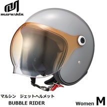 マルシン工業 レディース BUBBLE RIDER WOMEN バブルライダー ジェットヘルメット MCJ7 グレー M(54-55cm) 全排気量対応_画像1