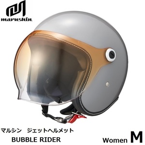 マルシン工業 レディース BUBBLE RIDER WOMEN バブルライダー ジェットヘルメット MCJ7 グレー M(54-55cm) 全排気量対応