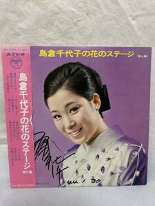 ◎S565◎LP レコード サイン色紙入り？/SUTEREO SHIMAKURA CHIYOKO NO HANA NO SUTEJI VOL.6 ステレオ 島倉千代子の花のステージ 第6集