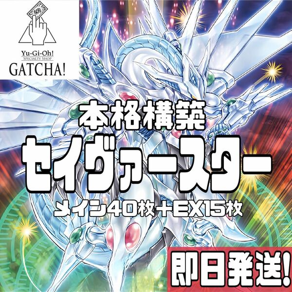 即日発送！【スターダスト】デッキ　遊戯王　まとめ売り