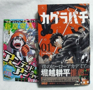 カグラバチ 1 外薗健 第一巻 ジャンプコミックス 初版 帯有り 書店シュリンクパック 紙の本 新品 即決