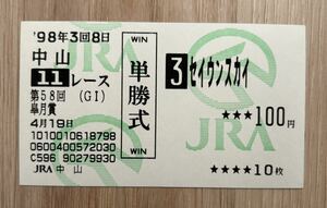 seiun Sky 1998 year Rhododendron indicum . actual place single .. middle horse ticket 