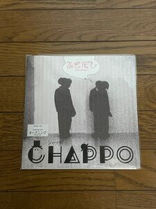 【新品未使用】CHAPPO シャッポ ふきだし 7インチ レコード CHO CO PA CO CHO CO QUIN QUIN