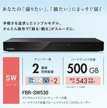 フナイ　ブルーレイディスクレコーダー　FBR-SW530_画像5