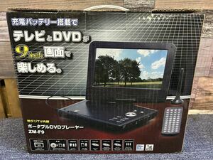 新品訳あり 9インチ フルセグ内蔵ポータブルDVDプレーヤー