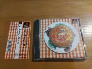 バーガーバーガー2 帯付き　箱説付き　プレイステーションソフト　PS1 BURGER BURGER