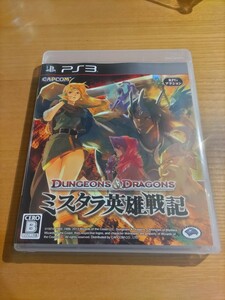  ダンジョンズ＆ ドラゴンズ　ミスタラ英雄戦記　箱説付き　PS3ソフト　プレイステーション3　DUNGEON＆DRAGONS