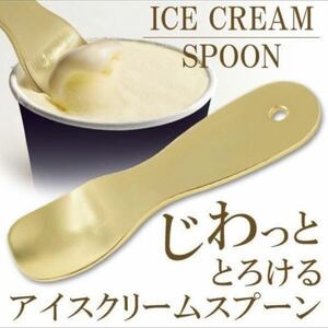 アイスクリームスプーン バターナイフ 簡単 熱で溶かす アルミ熱伝導 スプーン ナイフ