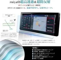 [超高透＆超防反射] 12.3インチ トヨタ ランクル300 ナビ用 2枚入り ruiya [反射防止ARフィルム2枚] 新型 ト_画像2