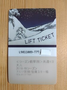 ネコママウンテン１日リフト券２回分