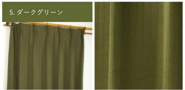 遮光性カーテン　2枚組　ダークグリーン