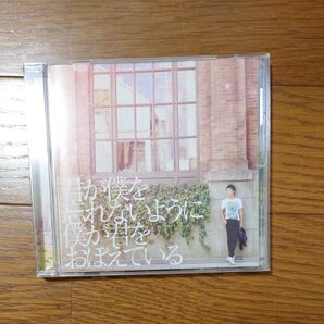 君が僕を忘れないように 僕が君をおぼえている/DEEN