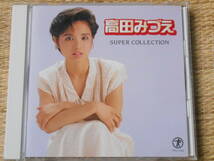 ◎CD 高田みづえ- SUPER COLLECTION_画像1