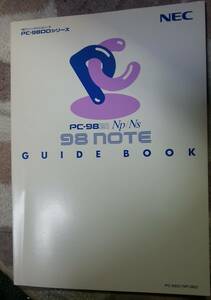 NEC PC-9800シリーズ PC-9821Np/Ns　ガイドブック ユーザーズマニュアル