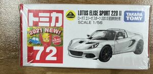 新品　未開封　トミカ 72 LOTUS ELISE SPORT 220 初回特別仕様 ロータス エリーゼ スポーツ