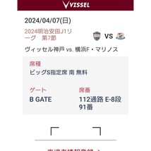 明治安田Ｊ１リーグ 第7節 2024.7(日)13:00 ノエビアスタジアム神戸 ヴィッセル神戸vs.横浜F・マリノス 112通路 E-8段 91番_画像2