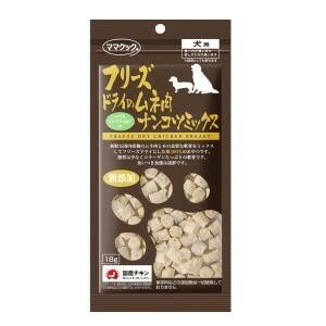 【送料無料】フリースドライのムネ肉ナンコツミックス犬用　18ｇ×3袋セット　※ゆうパケットにてポスト投函致します。