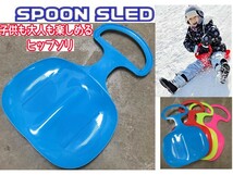 ソリ 【水色】 ヒップそり 草スキー 雪滑り スノースライダー 雪遊び 草滑り ローラー滑り台 そり遊び ボード スプーンスライド アウトドア_画像1