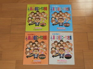 みんなで歌おう！楽しい童謡コーラス曲集　4冊　②