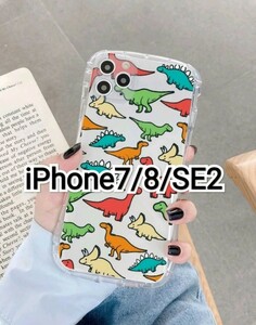 iPhone7/8/SE2　恐竜　きょうりゅう　カラフル　かわいい　カワ(・∀・)イイ!!　iPhoneケース