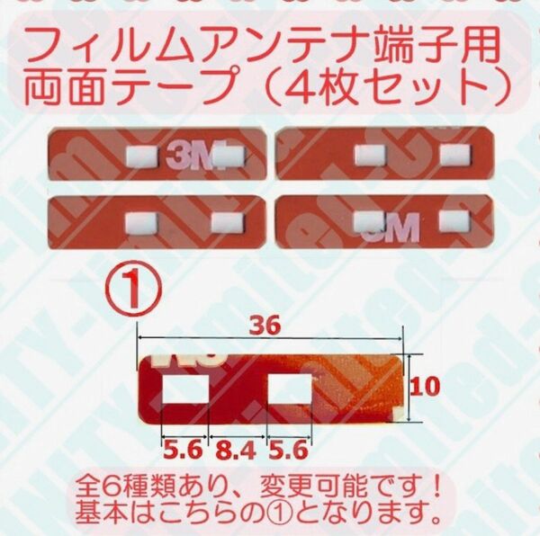 地デジフルセグ★強力両面テープ（4枚セット）補修用 ★6種類より変更可能