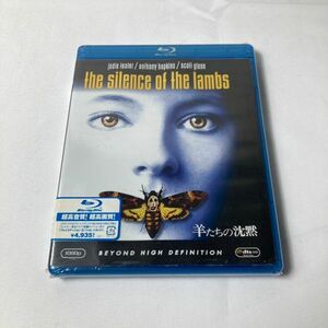 【未開封】洋画Blu-ray Disc 羊たちの沈黙 ジョディ・フォスター アンソニー・ホプキンス ブルーレイ セル版 wdv79