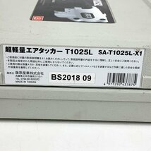 藤原産業 SK11 常圧 エアタッカー SA-T1025L-X1 動作品 ステープル 取説 ケース付き [M11084]_画像9