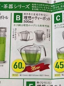 ☆伊藤園　理想の急須シリーズ　new 理想のティーポット500ml 食洗機・漂白剤対応！　トライタン