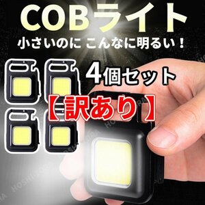 LED 投光器 COB ワーク ライト 作業灯 懐中電灯 USB 充電 ミニ 小型 マグネット キャンプ 釣り 防水 軽量 照明 バッテリー 防災 携帯 散歩