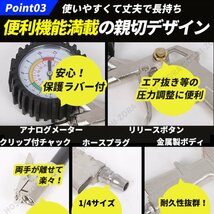 タイヤ エア ゲージ 空気入 空気圧 空気 エア コンプレッサー チェック 加圧 減圧 測定 調整 エアー 自転車 車 バイク メンテナンス ガン_画像6